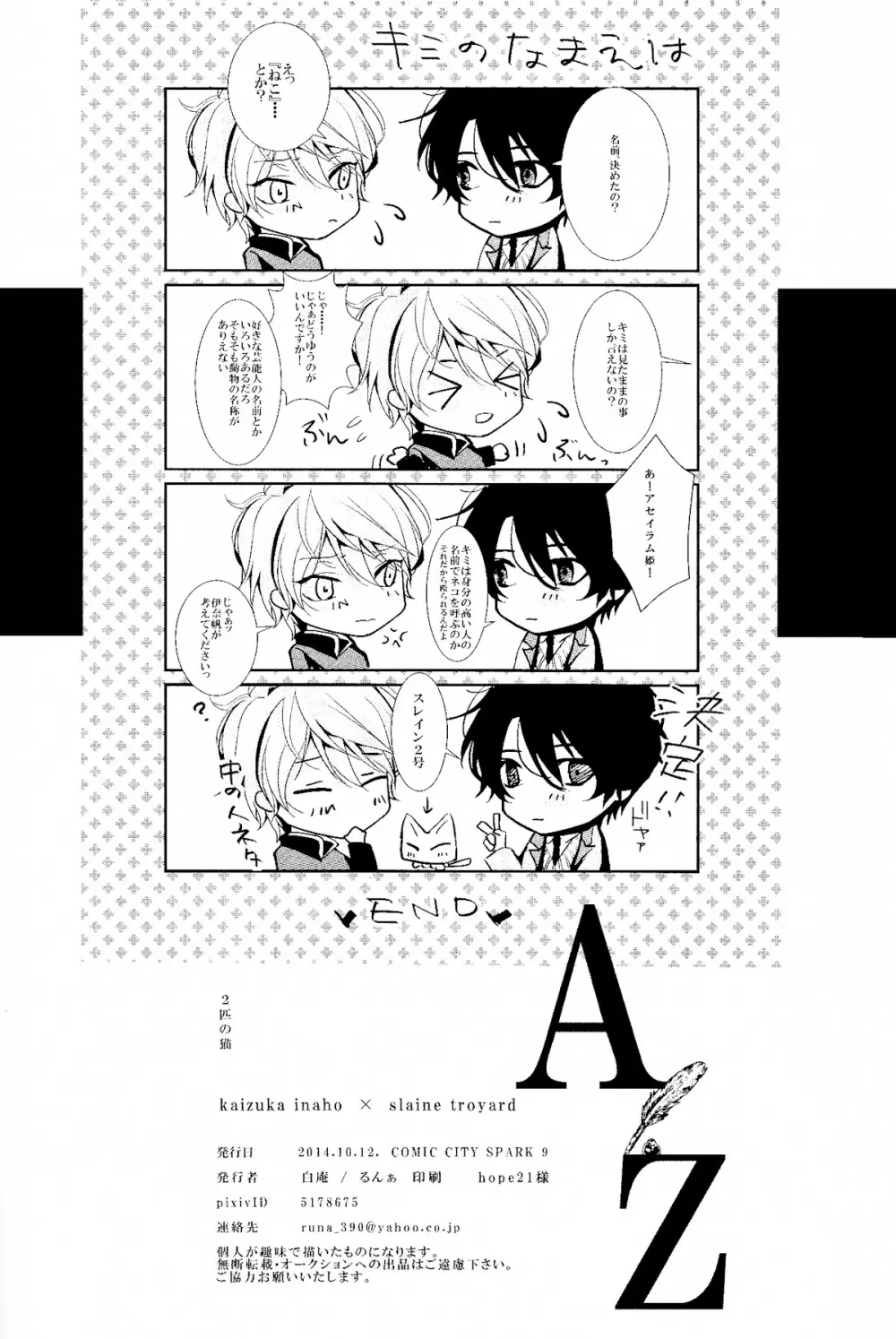 2匹の猫 Page.28