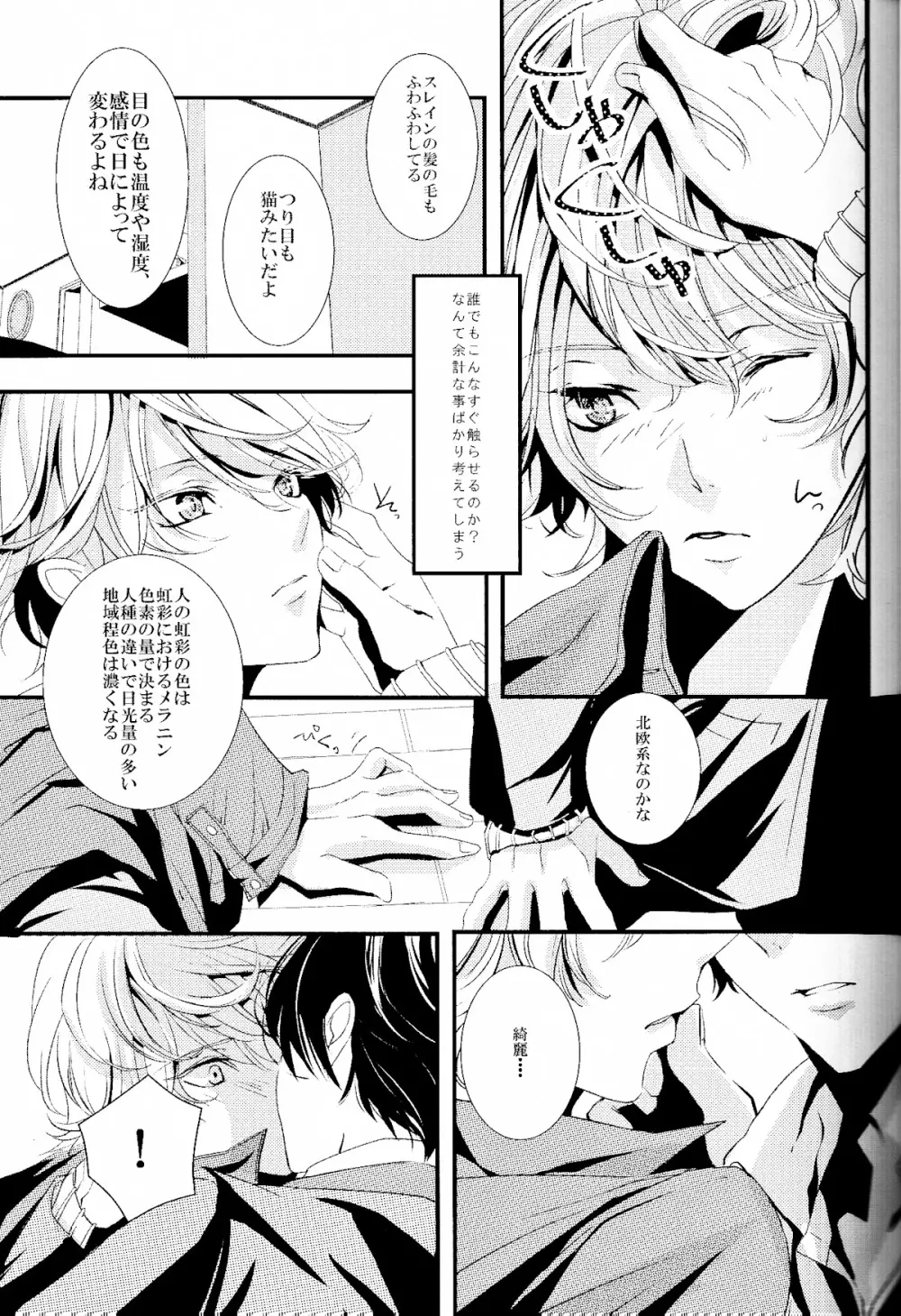 2匹の猫 Page.8