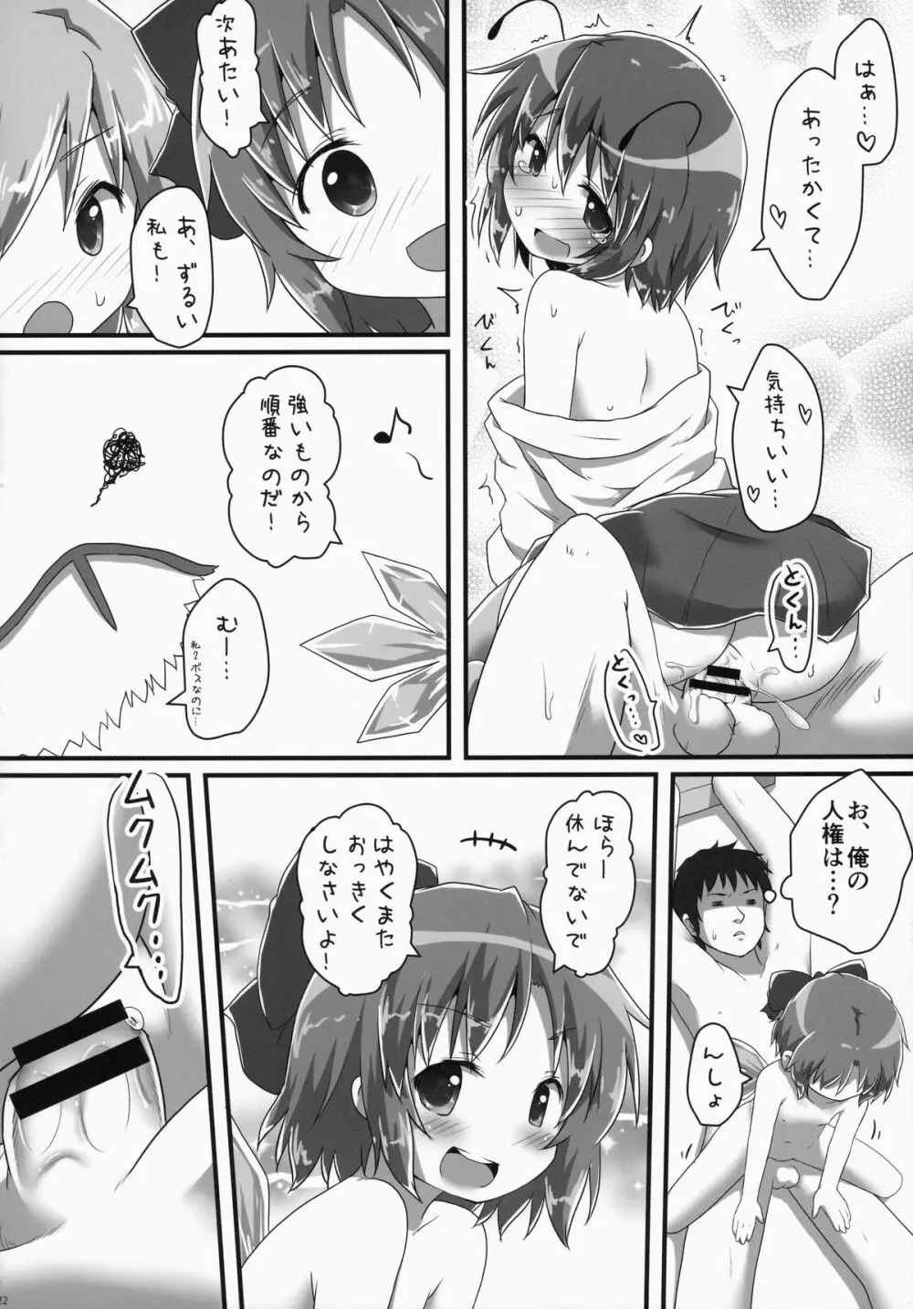 搾精カルテット Page.21