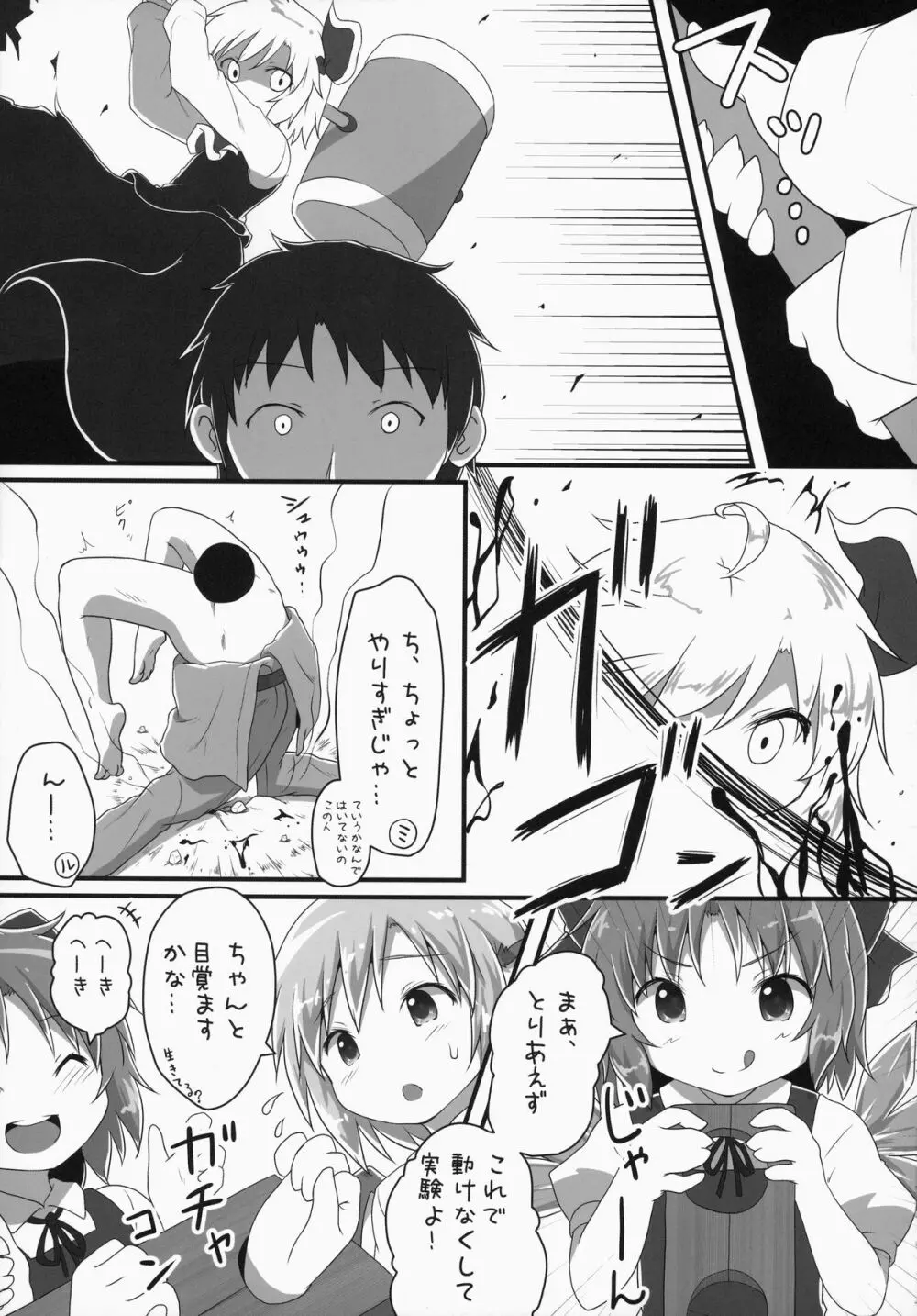 搾精カルテット Page.6