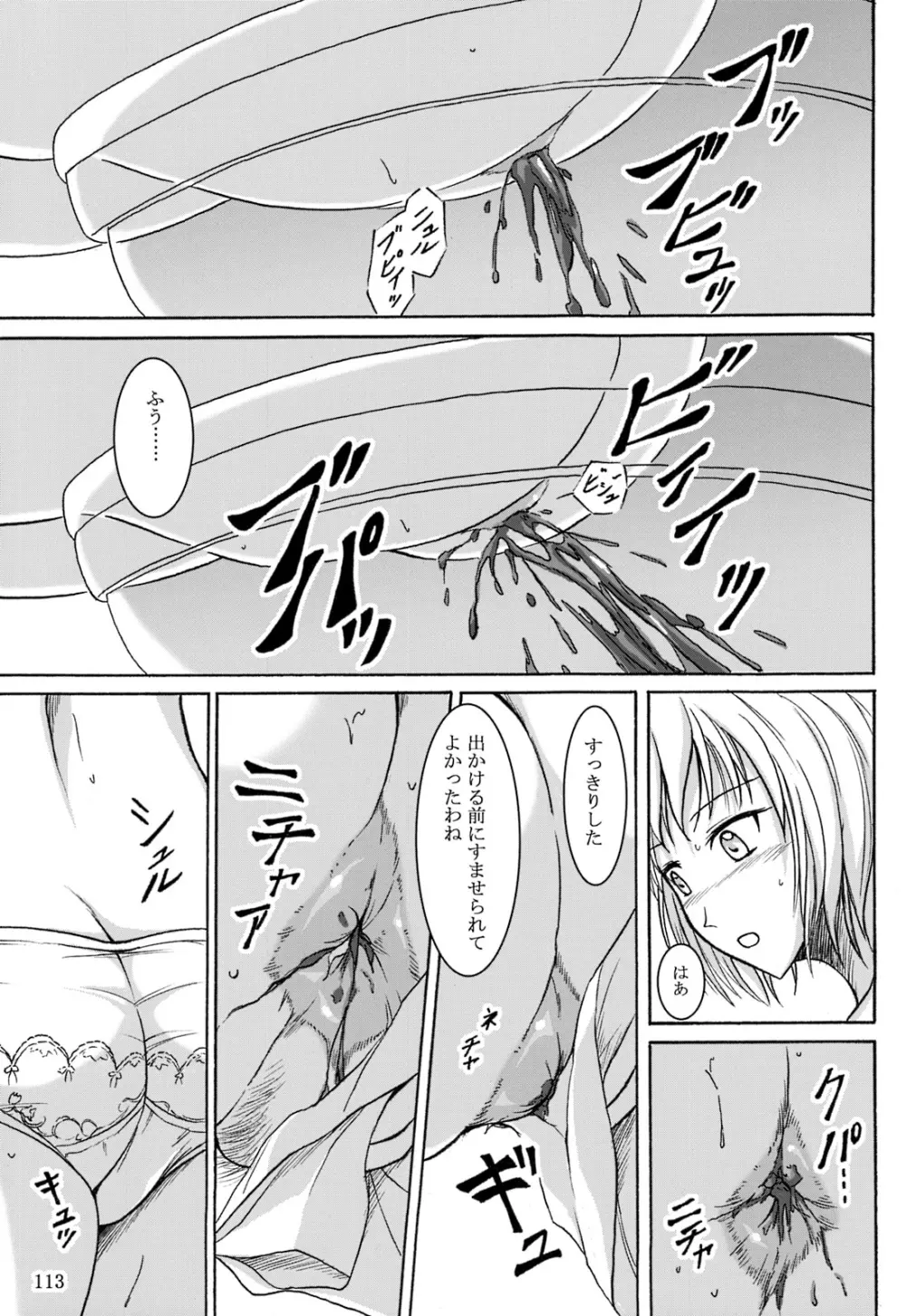 排泄少女 総集編 Page.112