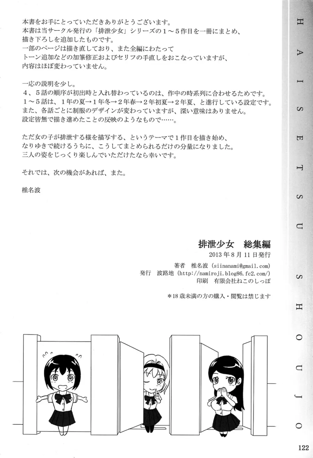 排泄少女 総集編 Page.121