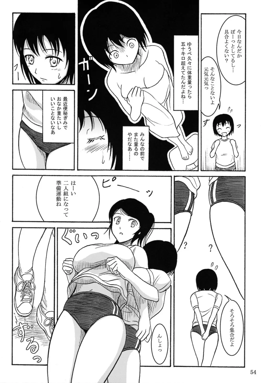 排泄少女 総集編 Page.53