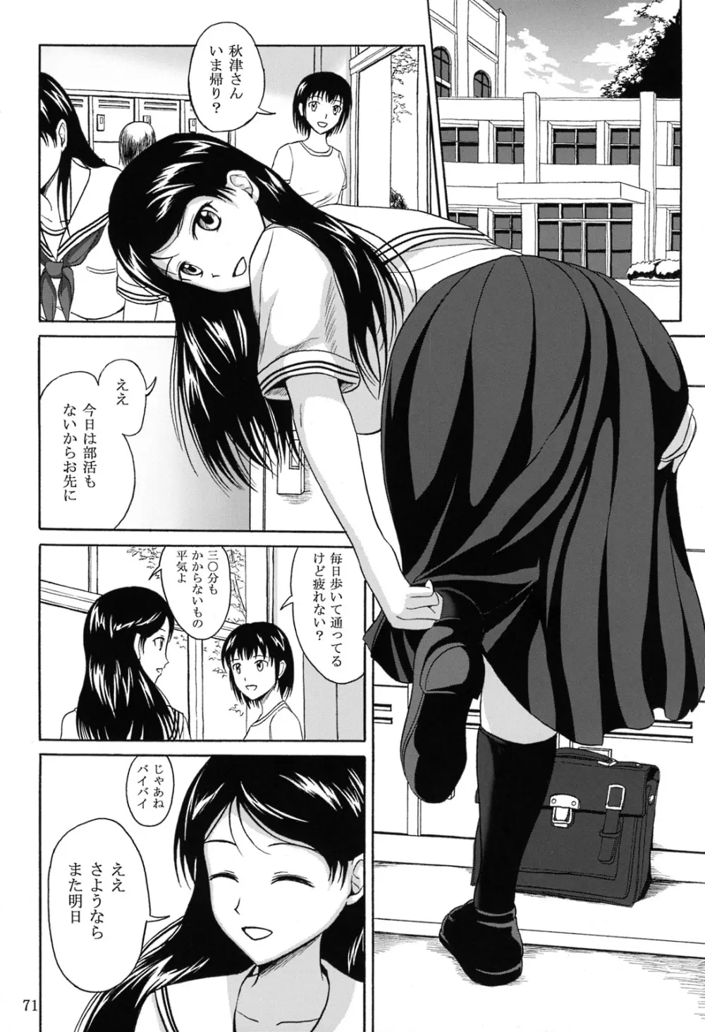 排泄少女 総集編 Page.70