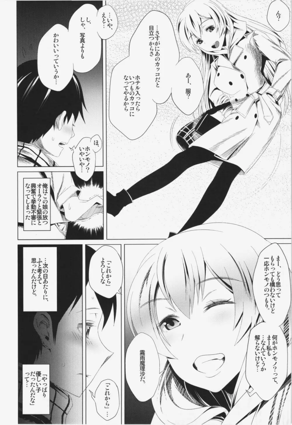 幻想桃幻郷 Page.20