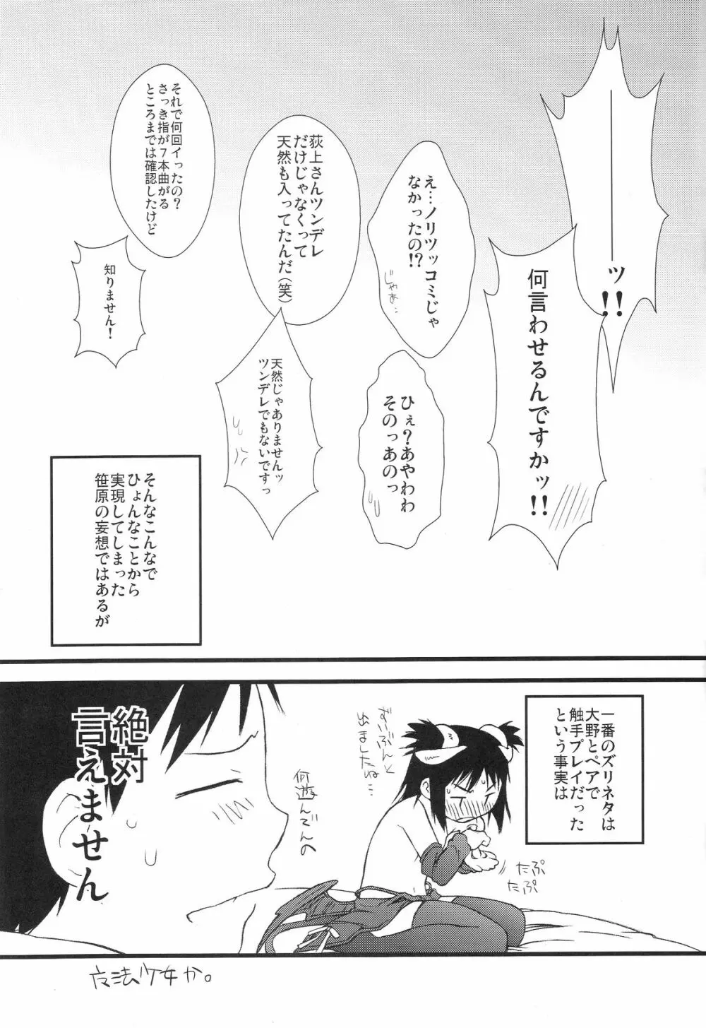 冬オギ Page.20