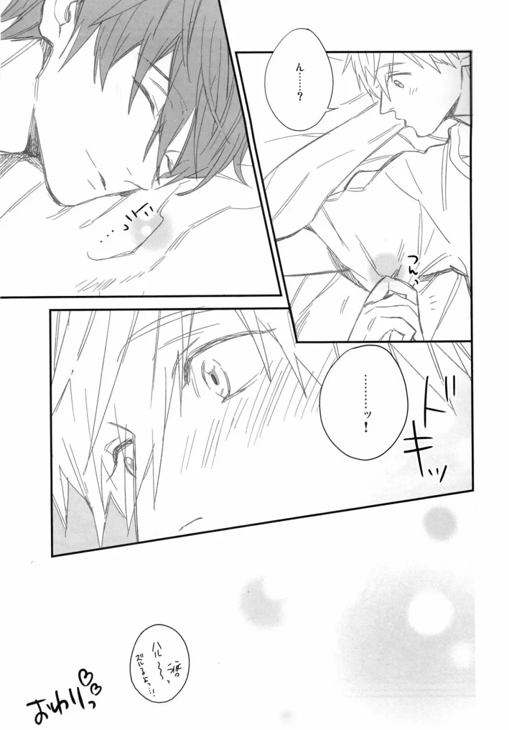 Kiss!! Page.16