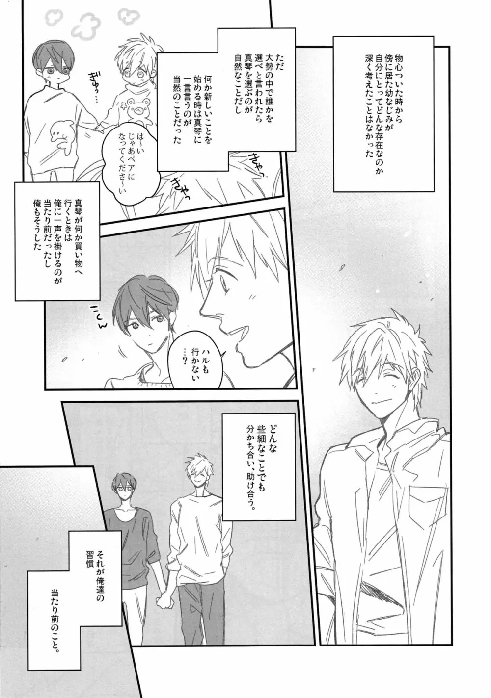 Kiss!! Page.4