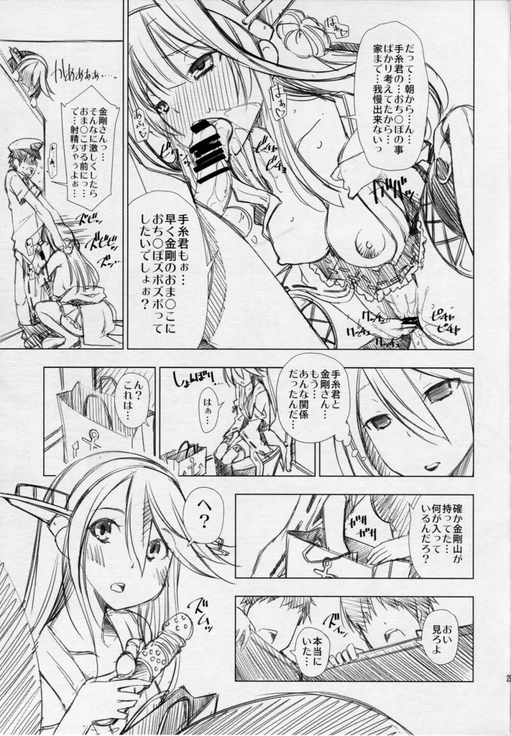 長門沈没 Page.28