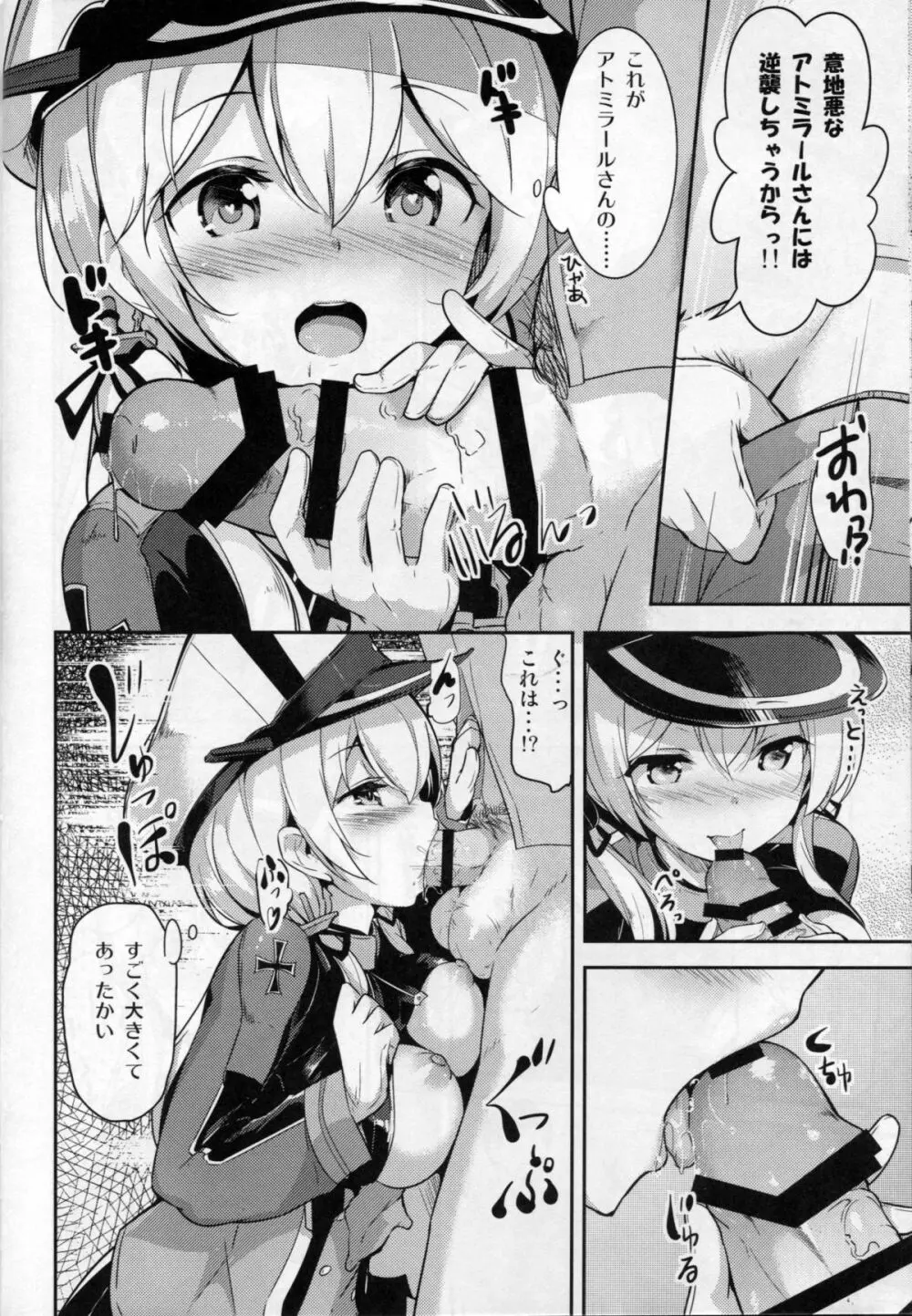 おいしいプリンを召しあがれ Page.11