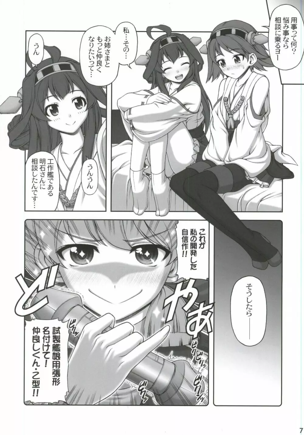 好き好き大好きお姉さま! Page.4