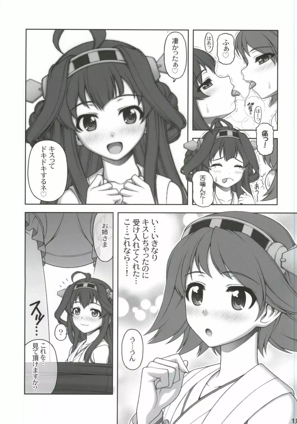 好き好き大好きお姉さま! Page.8