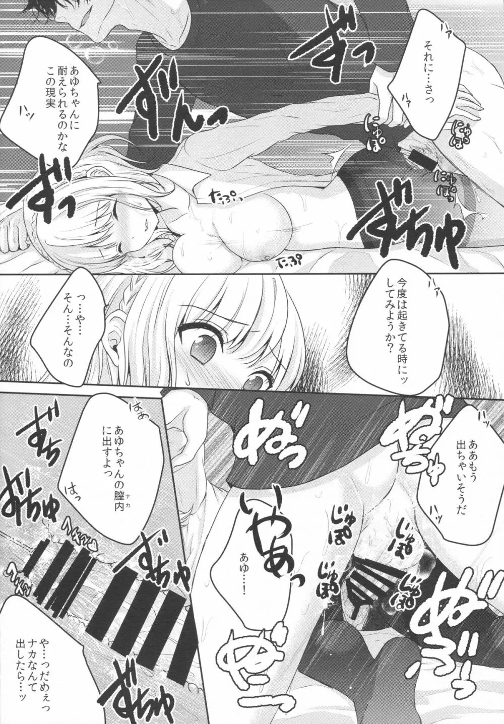 stalk 双子姦 part1 Page.19