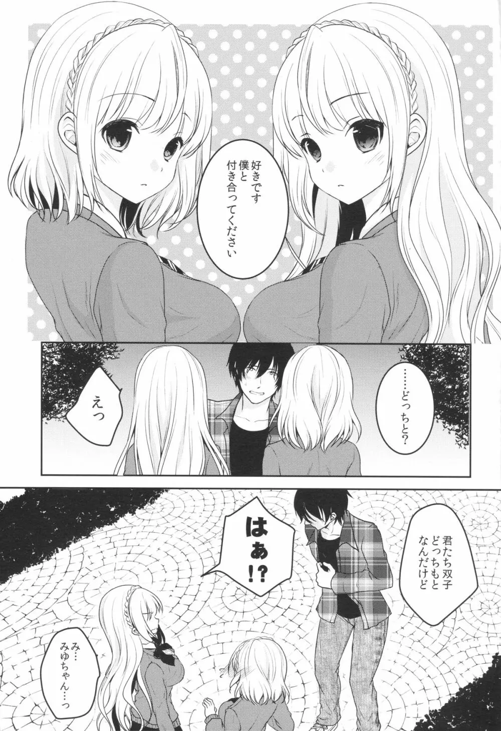 stalk 双子姦 part1 Page.2