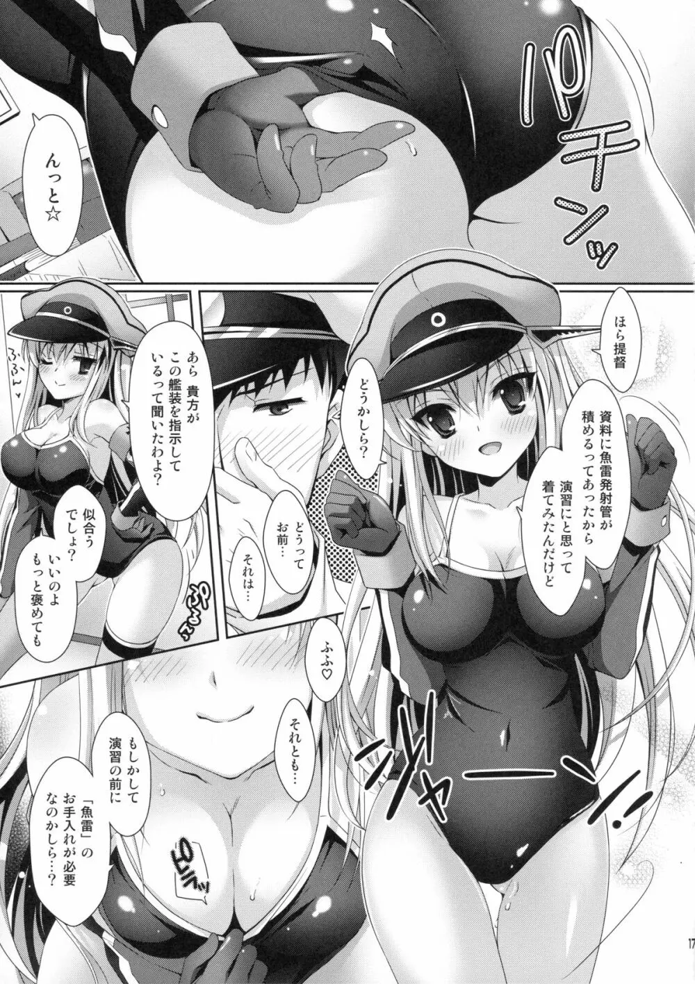 さらなる改装が実装されました Page.16