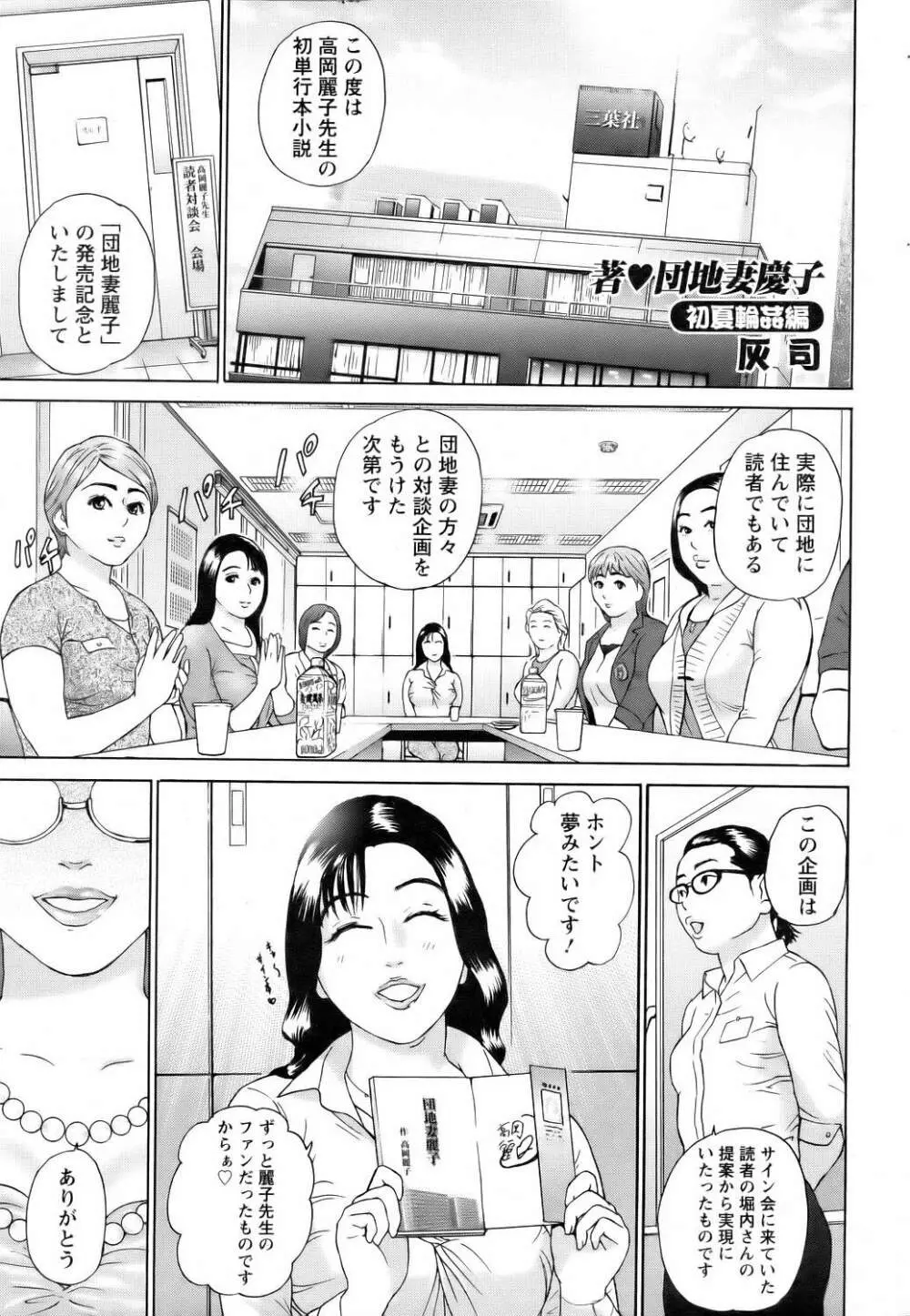 團地妻慶子 初夏輪姦篇 Page.1