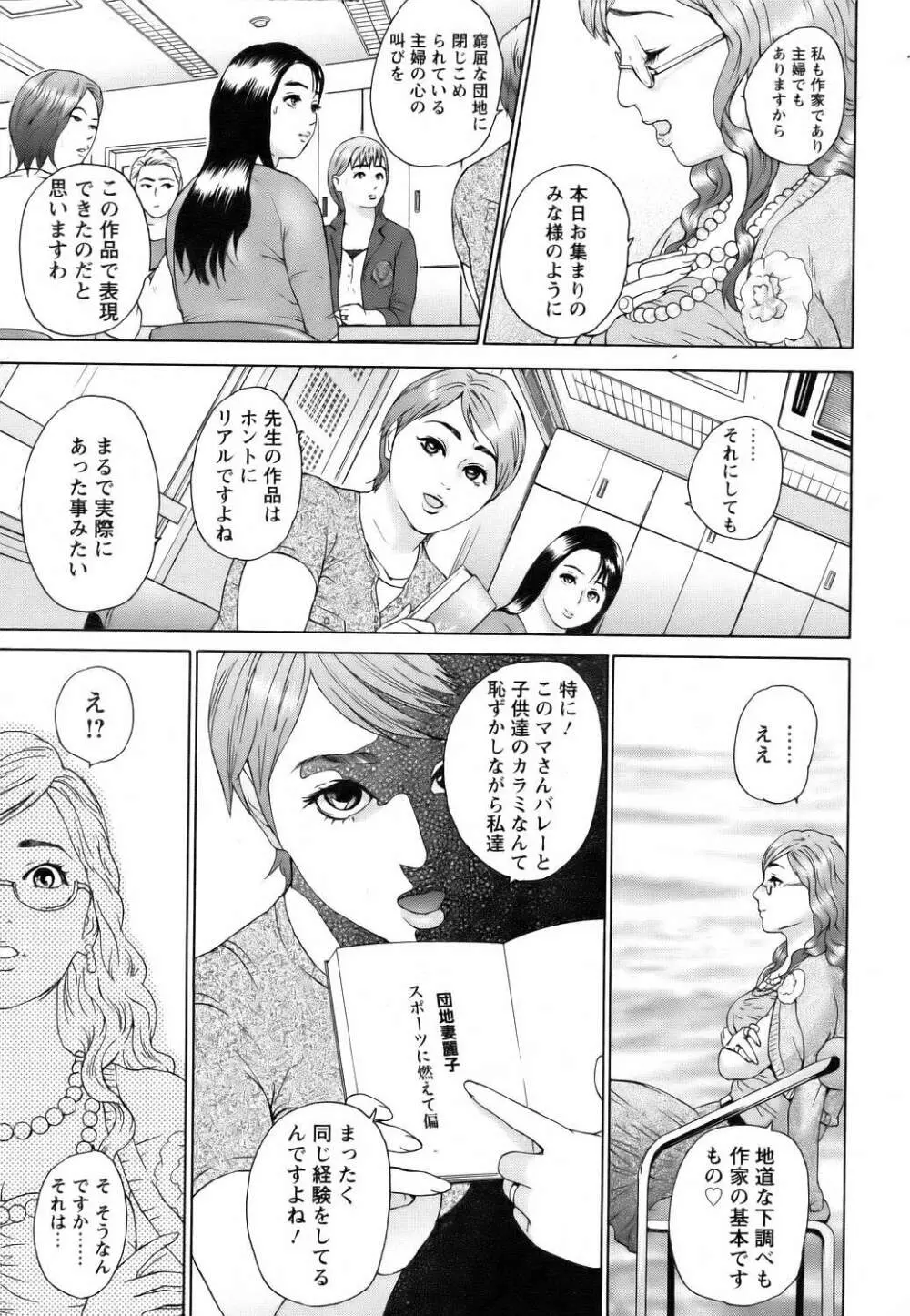 團地妻慶子 初夏輪姦篇 Page.3