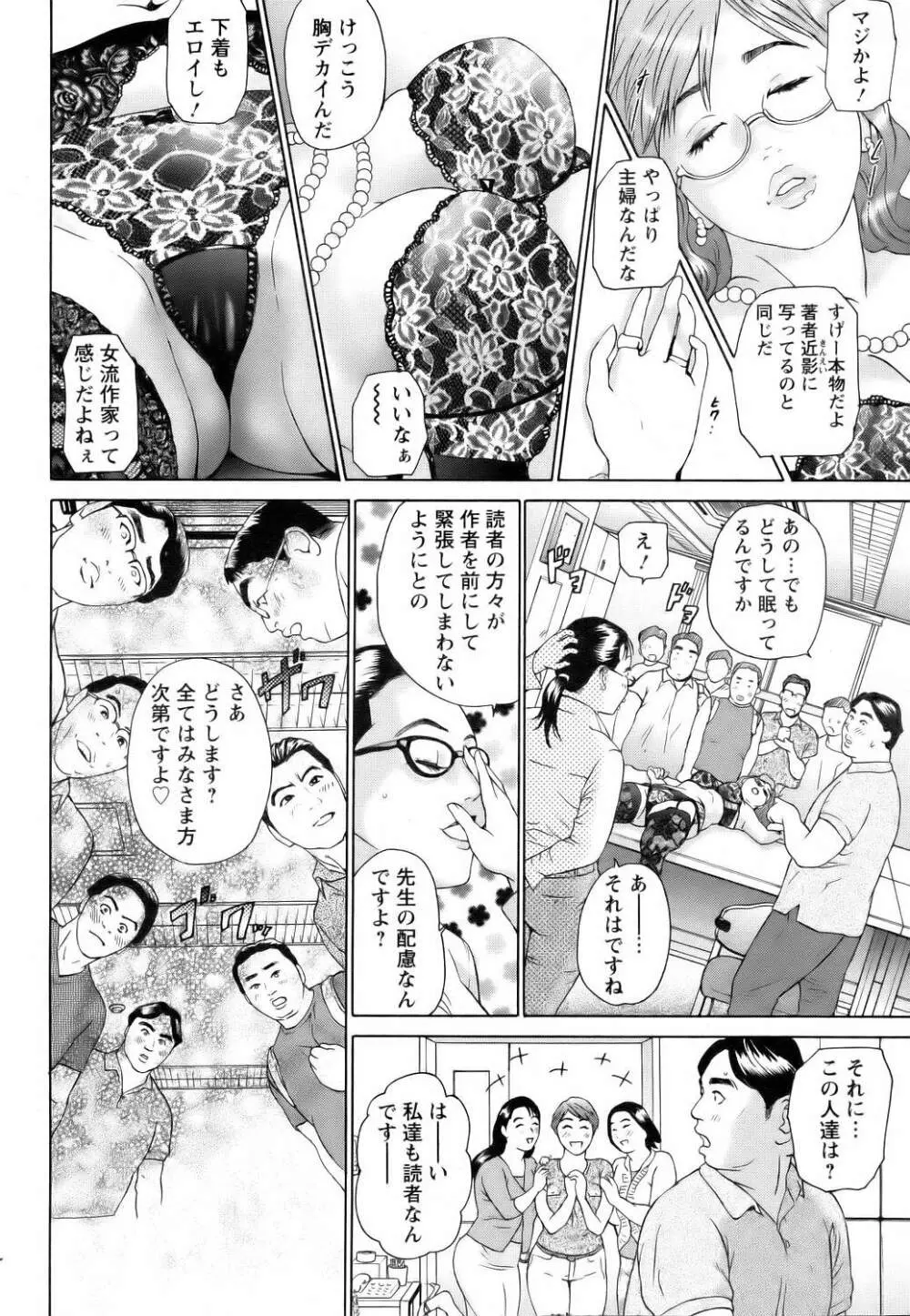 團地妻慶子 初夏輪姦篇 Page.8