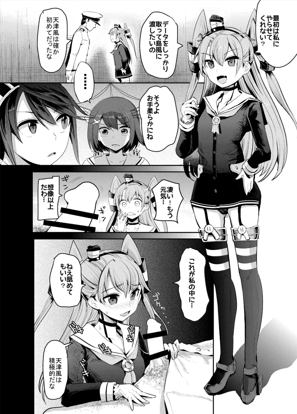 COMIC摩耶っ天だVol.2 Page.7