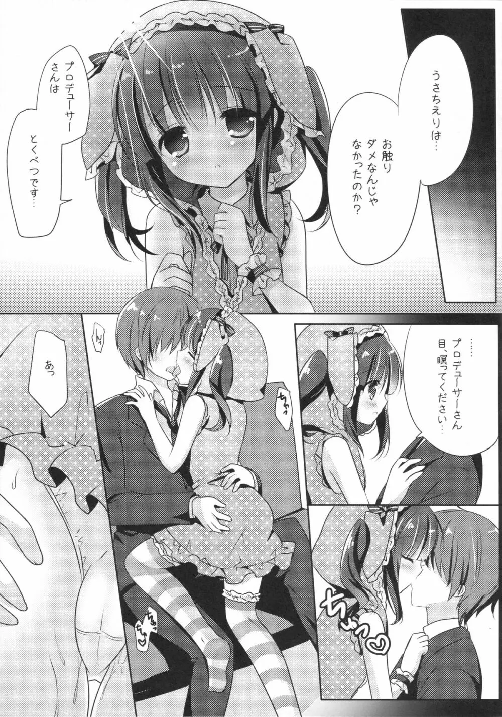 うさちえりはさびしんぼ Page.6