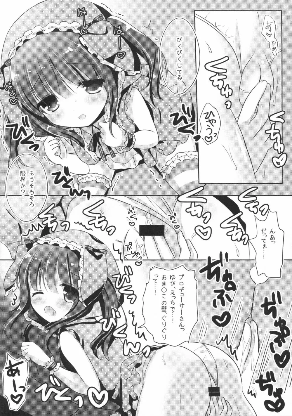 うさちえりはさびしんぼ Page.7