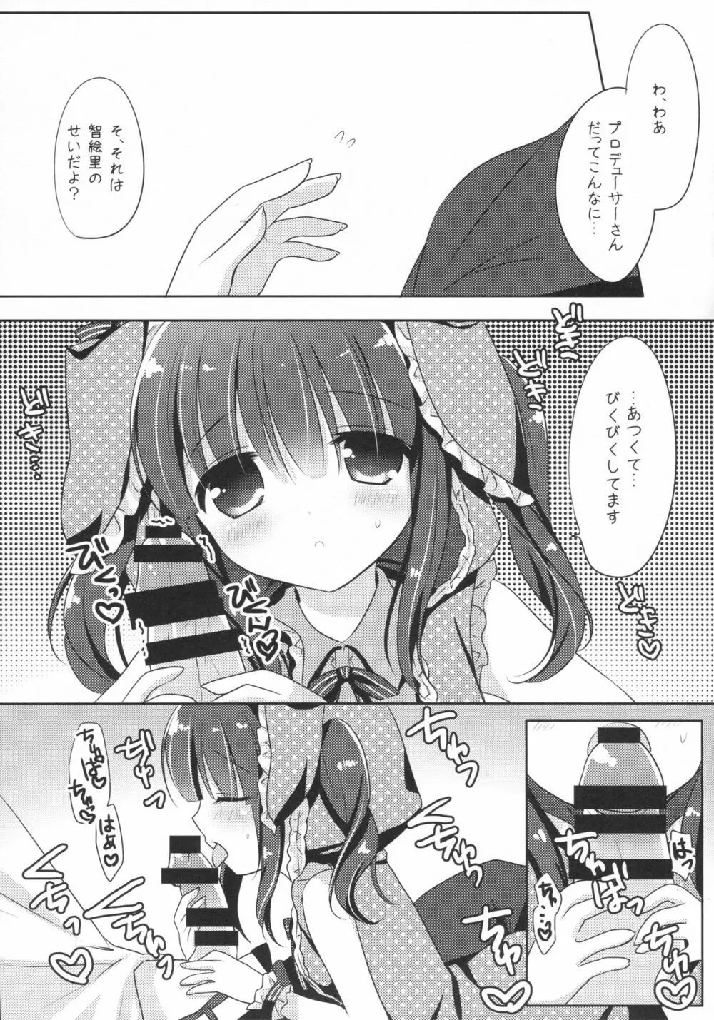 うさちえりはさびしんぼ Page.8