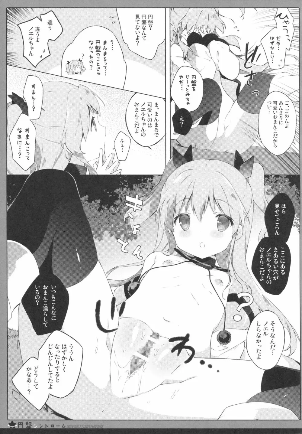 円盤シンドローム Page.14