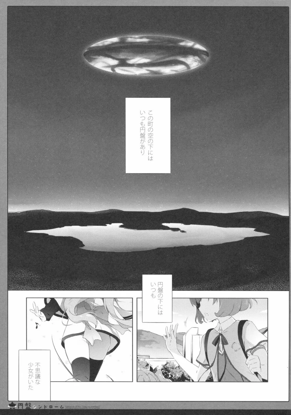 円盤シンドローム Page.4