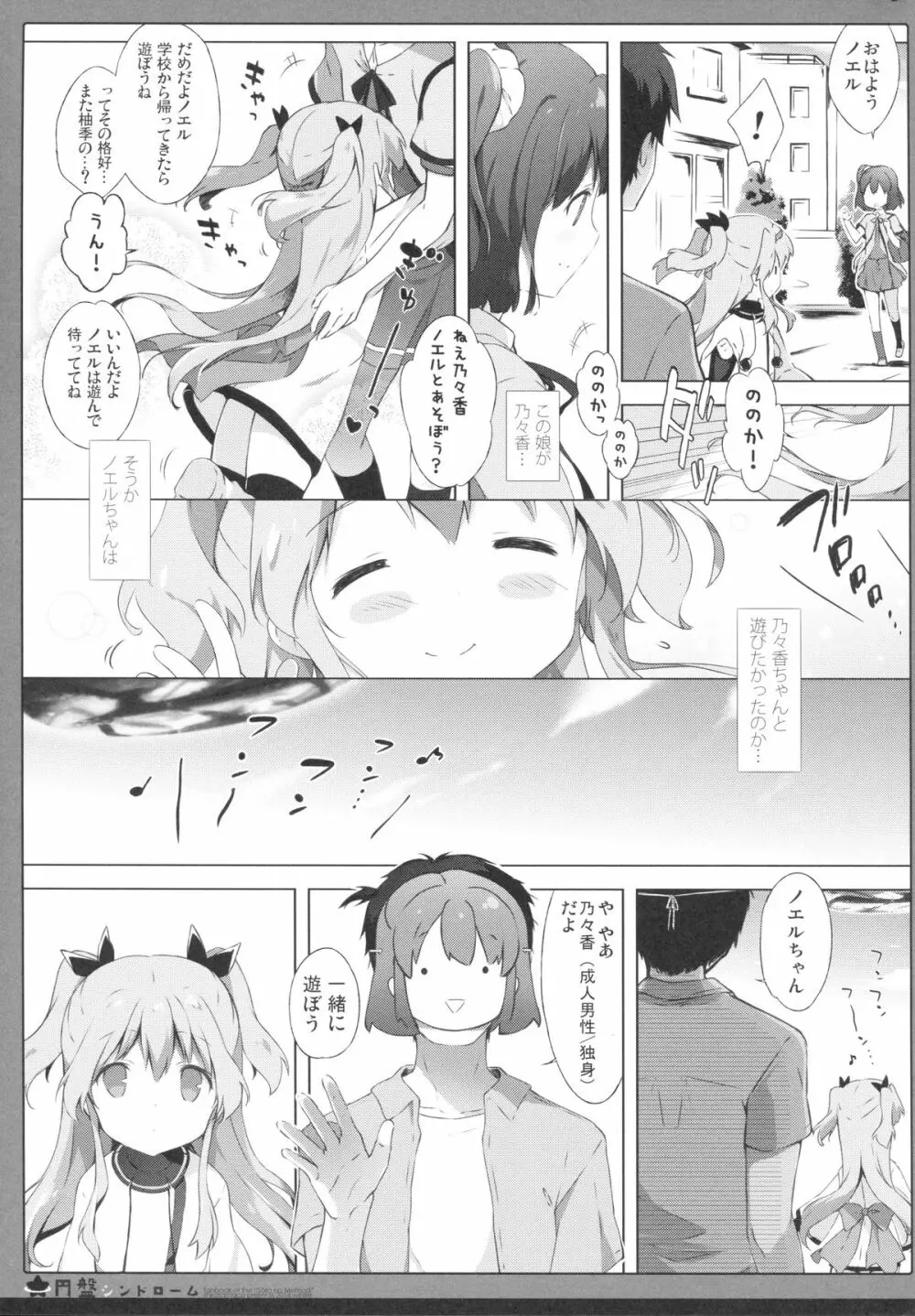 円盤シンドローム Page.6