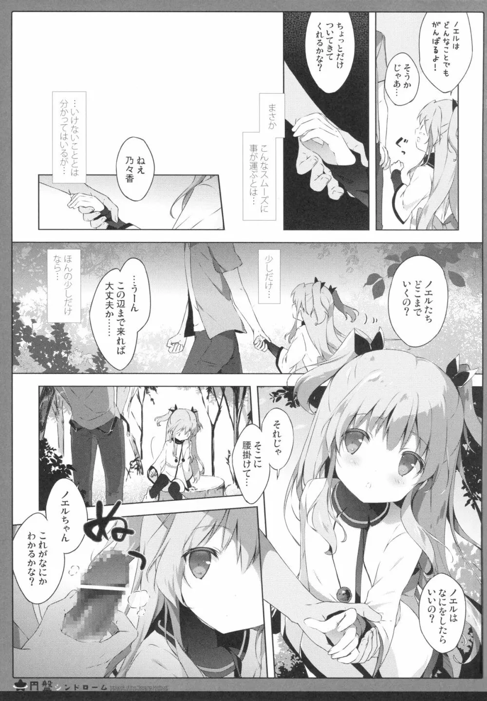 円盤シンドローム Page.8