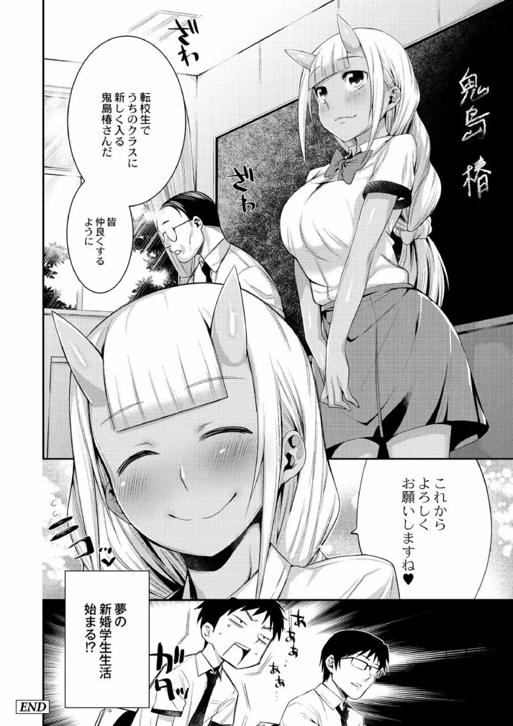 鬼ヶ島の許婚 Page.20