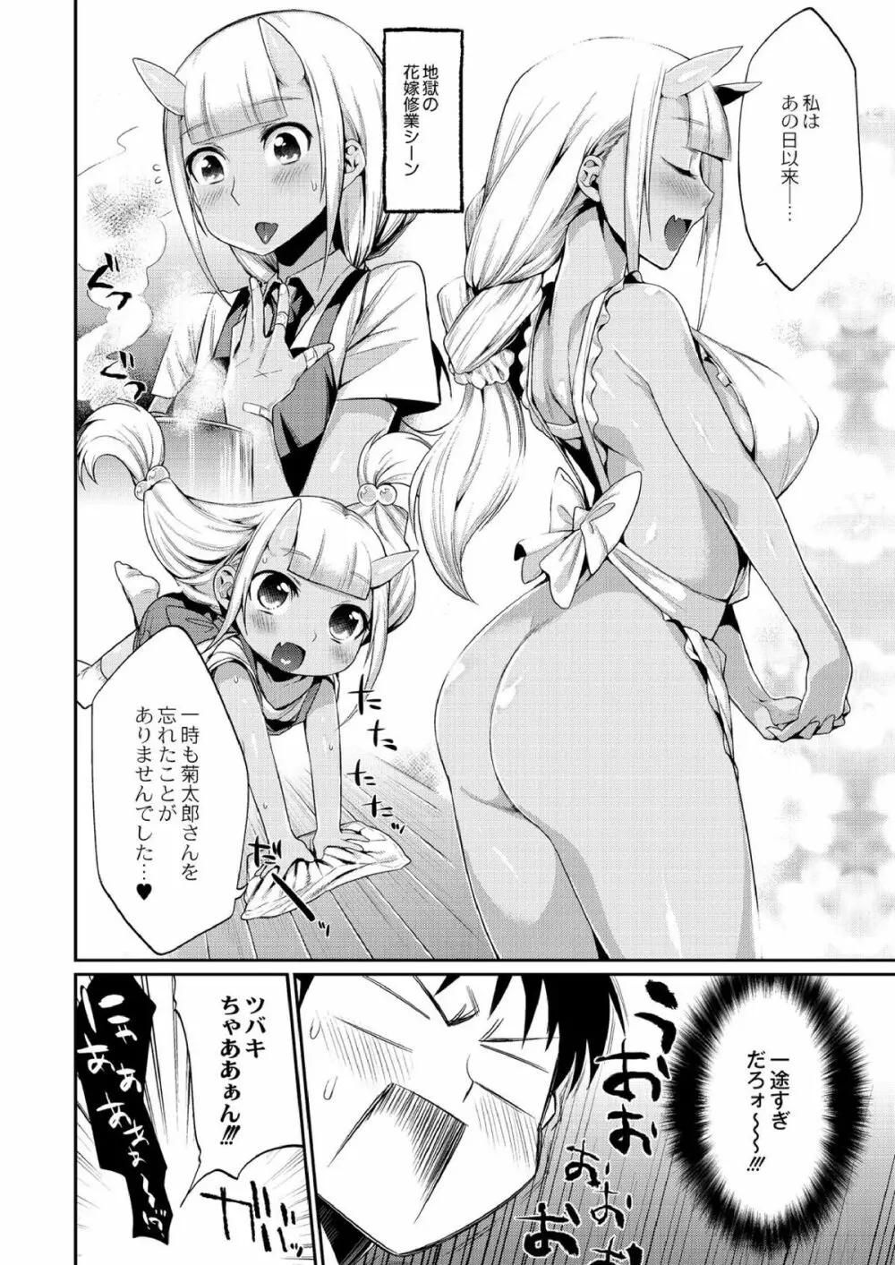 鬼ヶ島の許婚 Page.8