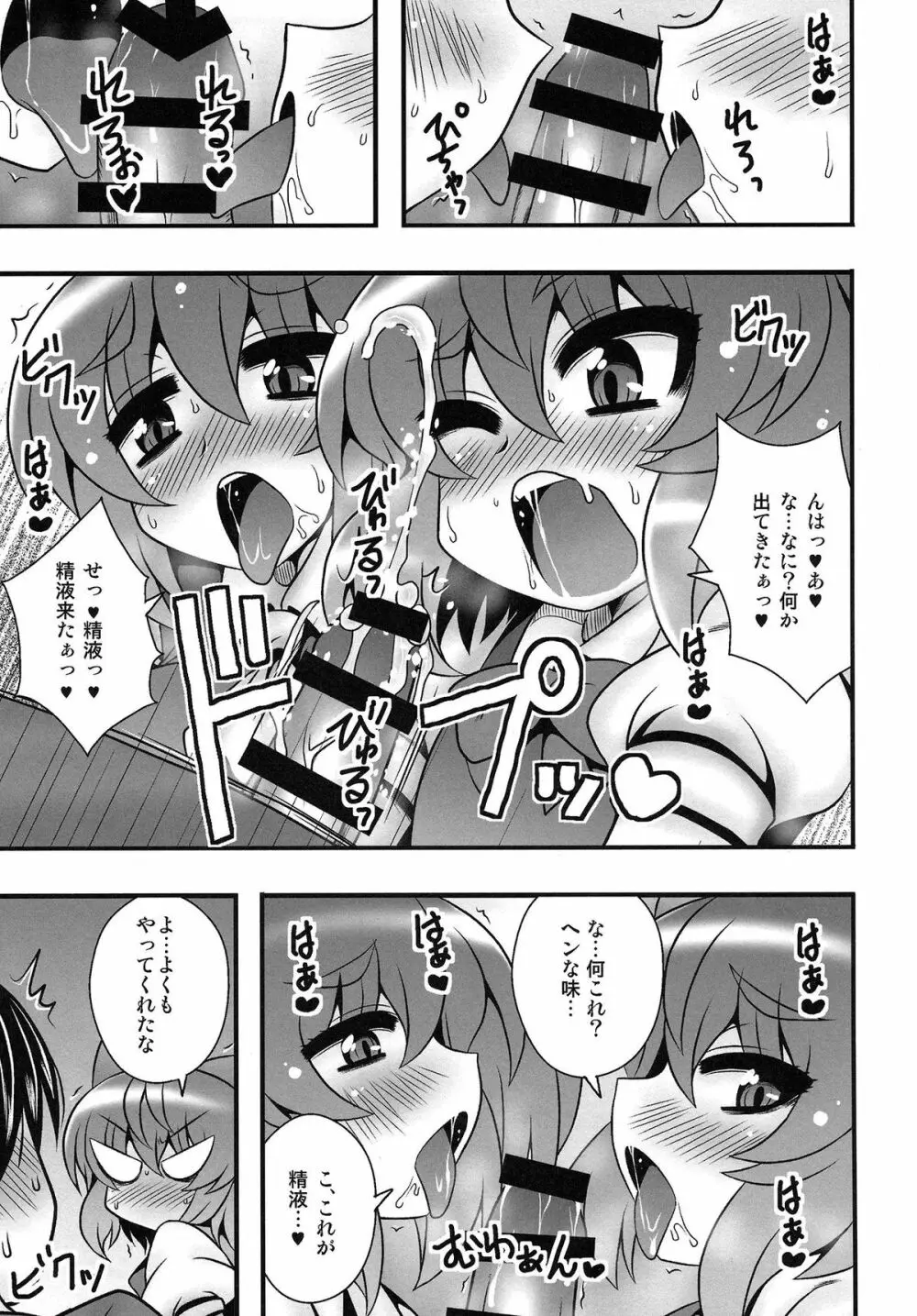 チルノと大妖精が少年を逆レする話 Page.10