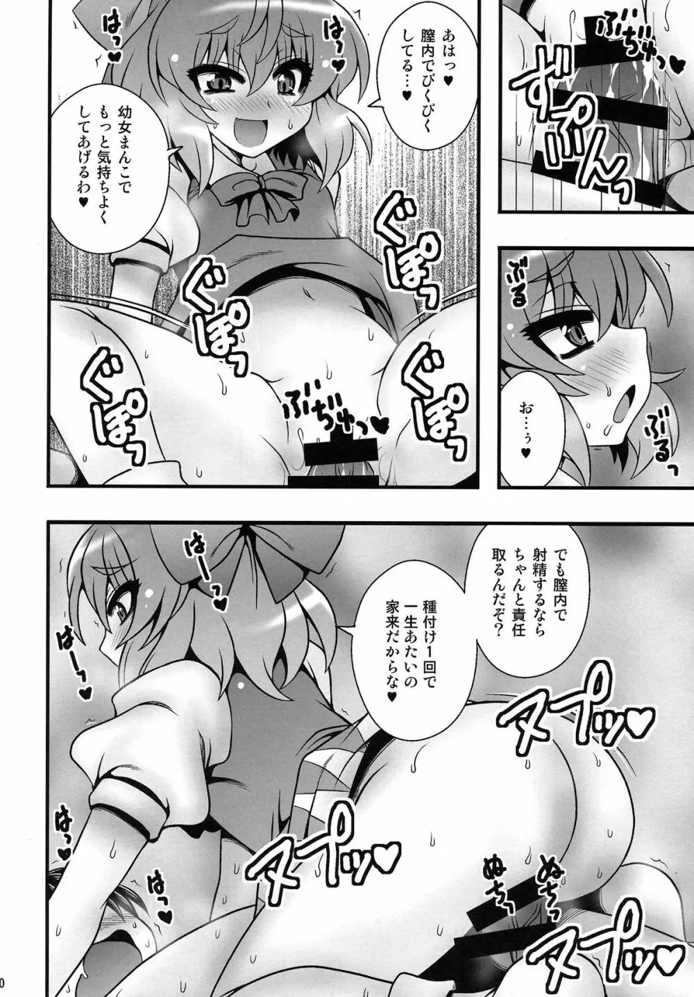 チルノと大妖精が少年を逆レする話 Page.19