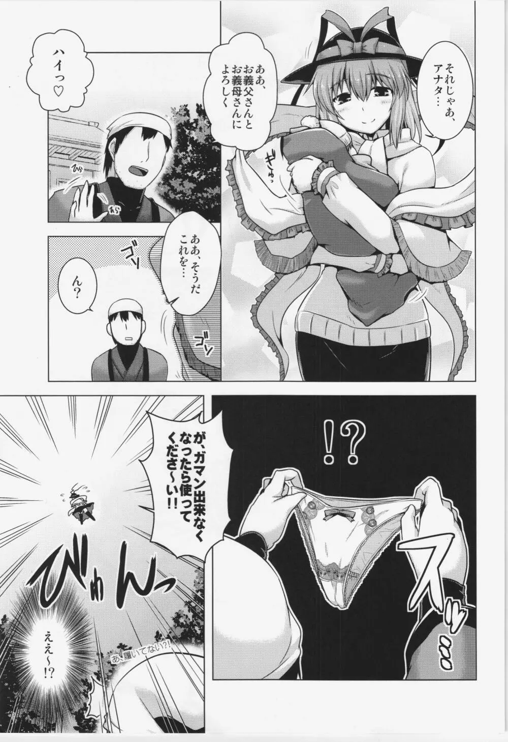 夢見心地の有頂天 Page.5