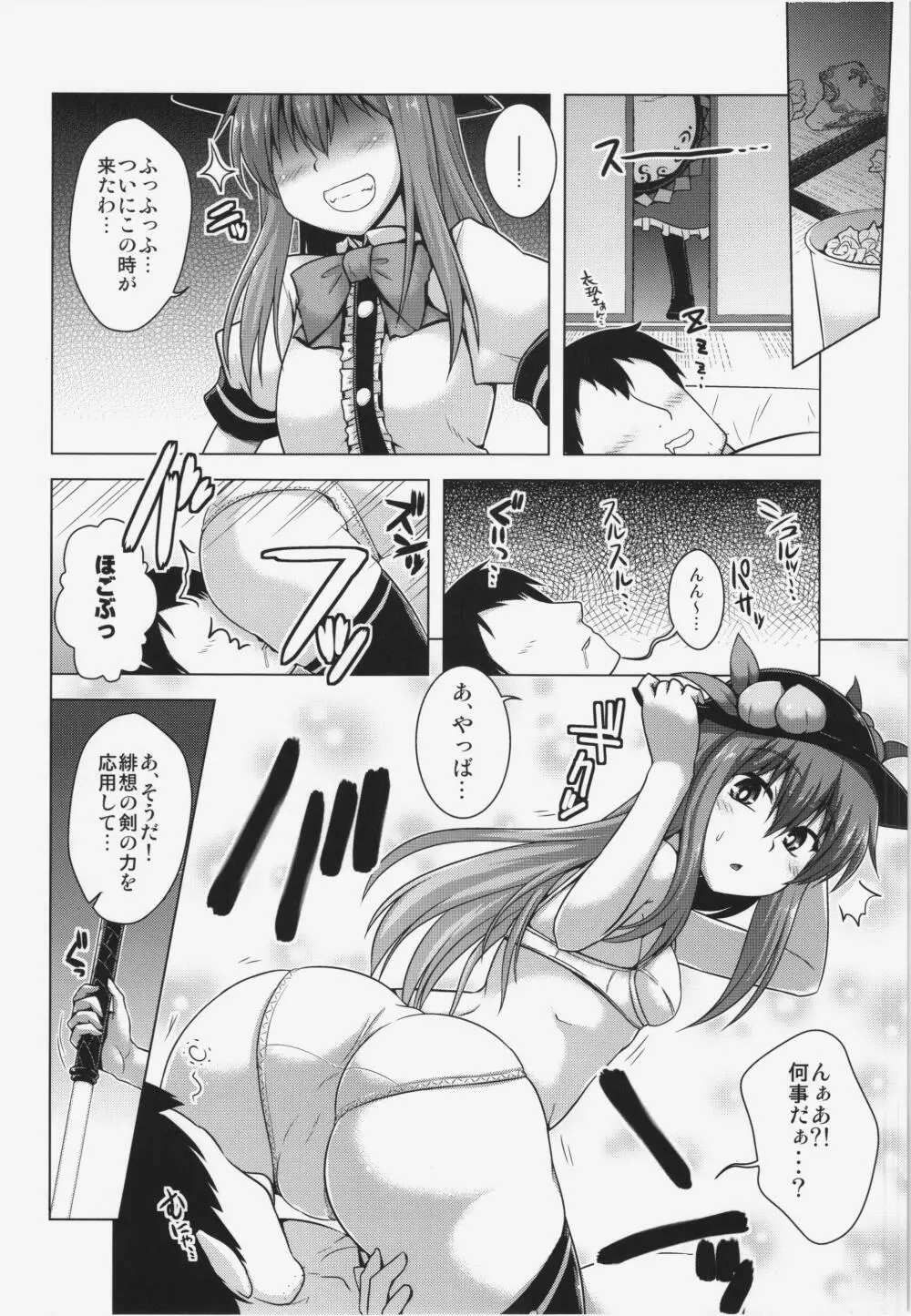 夢見心地の有頂天 Page.6