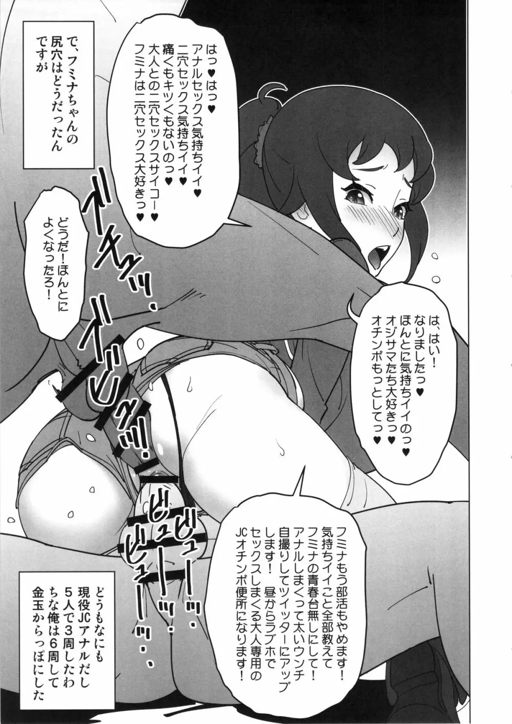 フミナの生意気な穴にピュッ Page.18