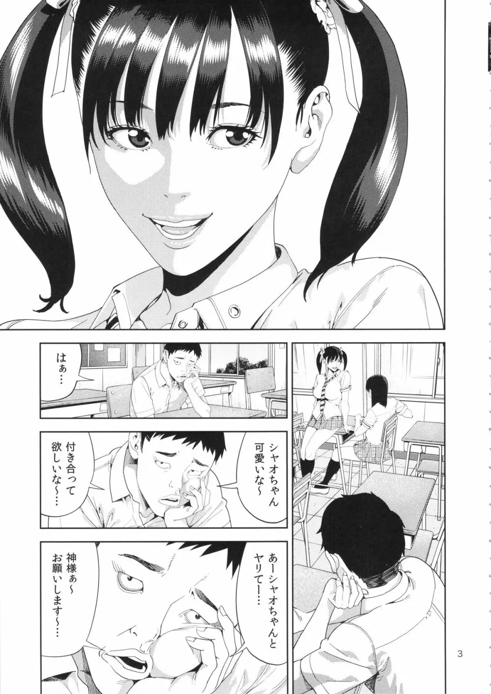TEK○EN ～妄想ver～ Page.2