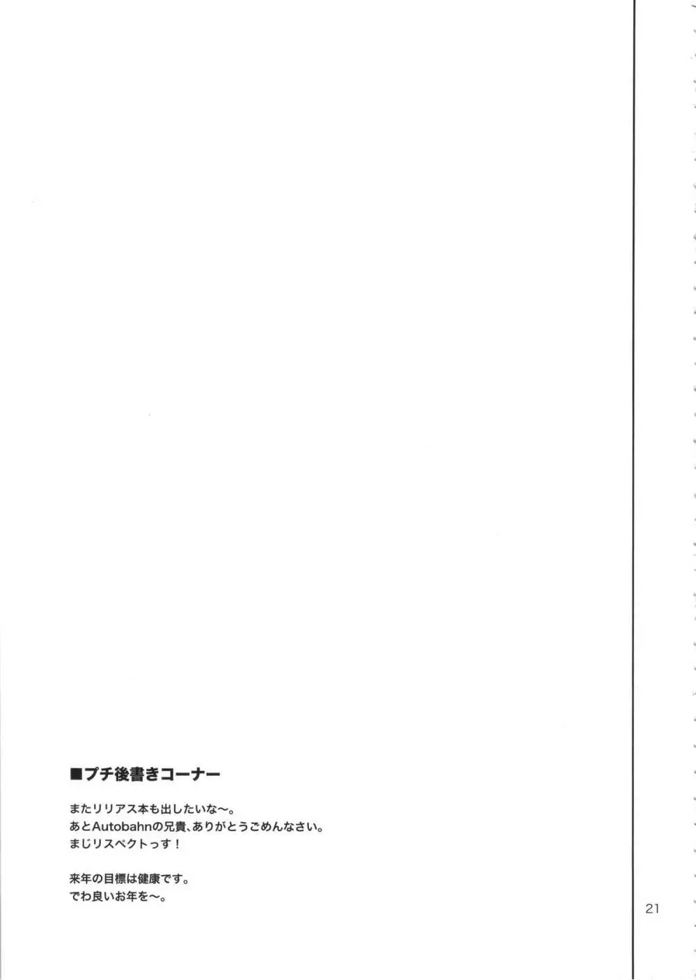 TEK○EN ～妄想ver～ Page.20