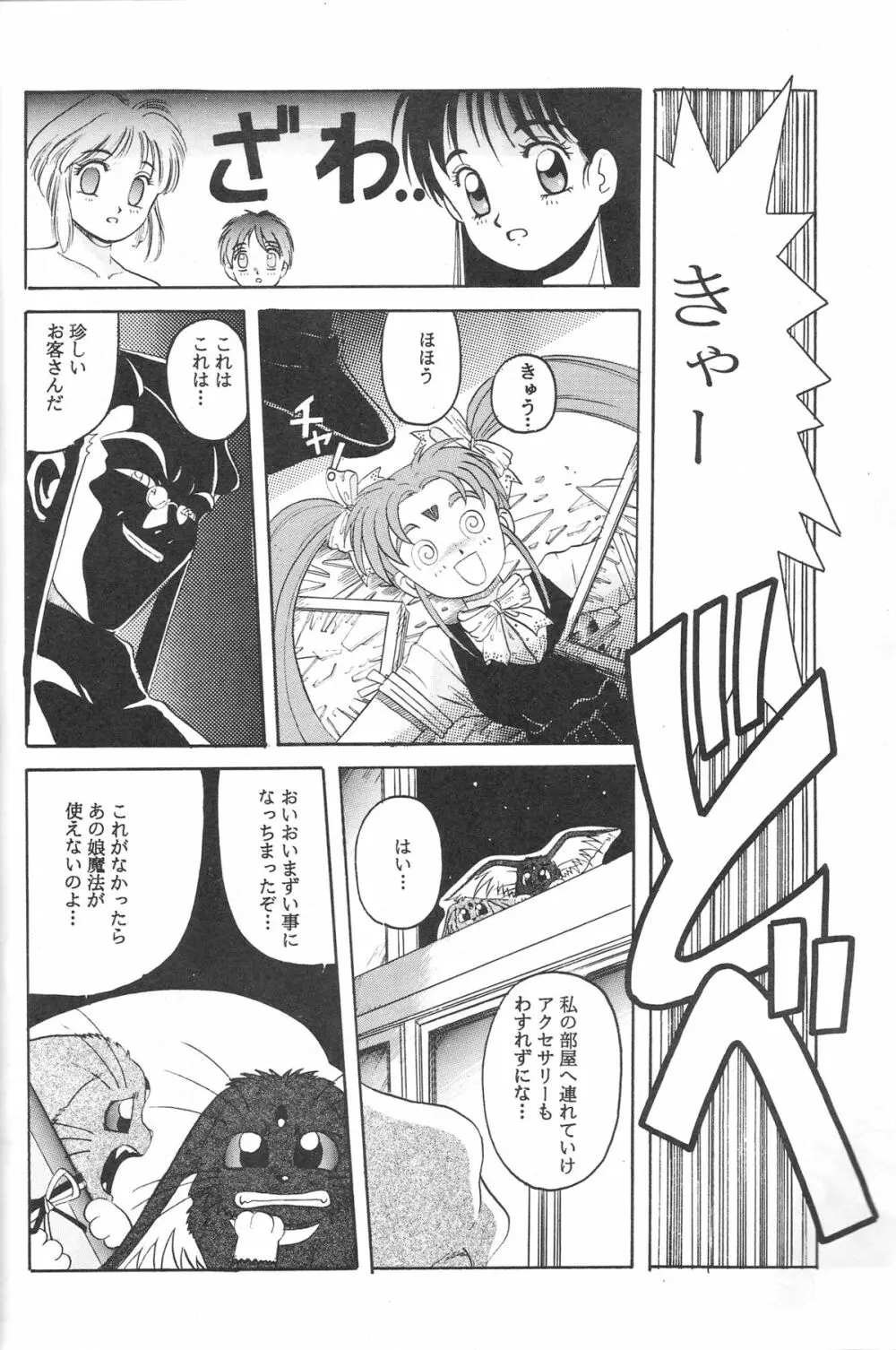 魔法少女プリティサミー Page.27