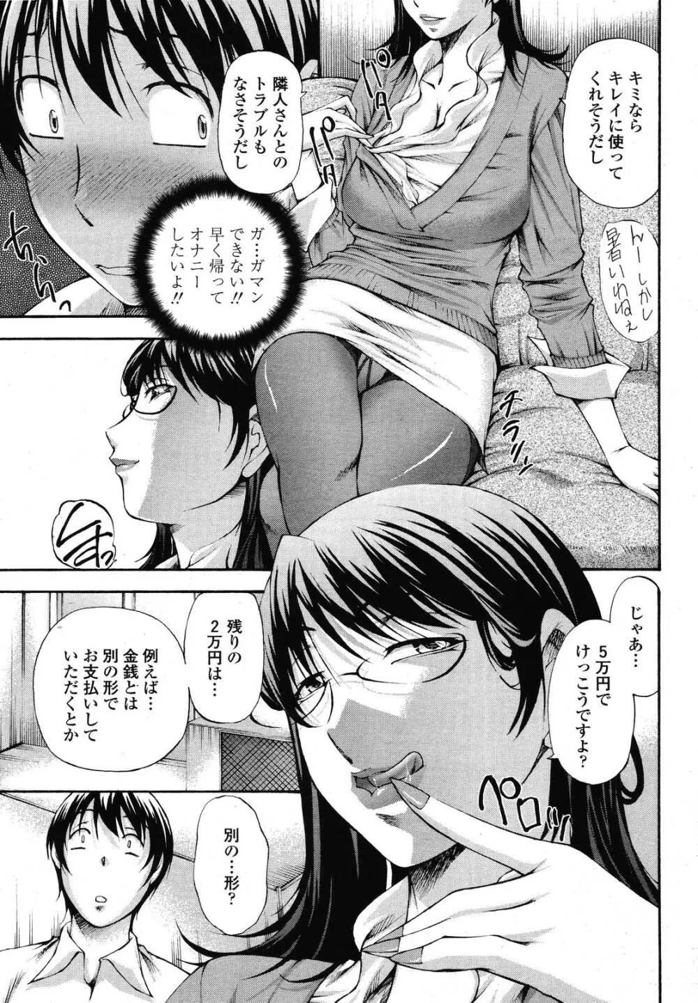 COMIC 桃姫 2009年01月号 Page.251