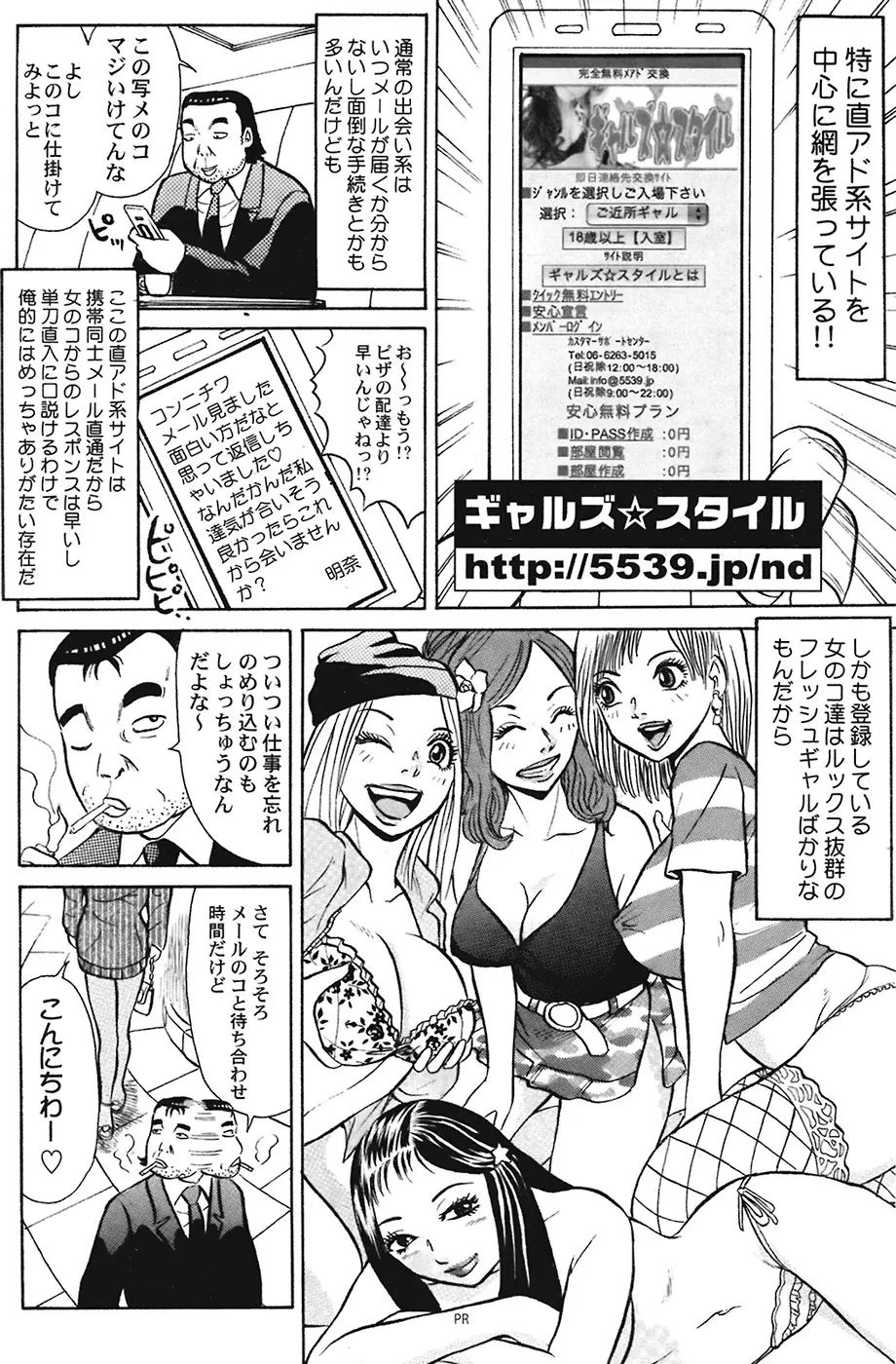 COMIC プルメロ 2009年1月号 vol.25 Page.101