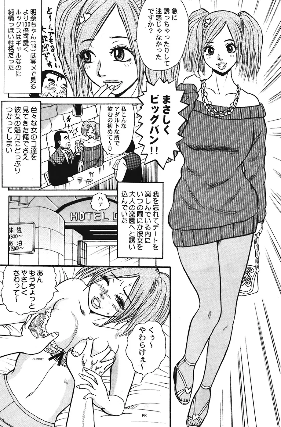 COMIC プルメロ 2009年1月号 vol.25 Page.102