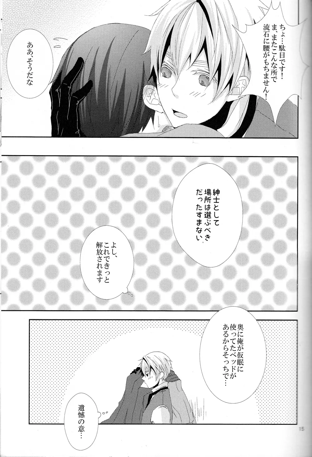 浪漫恋唄了 Page.14