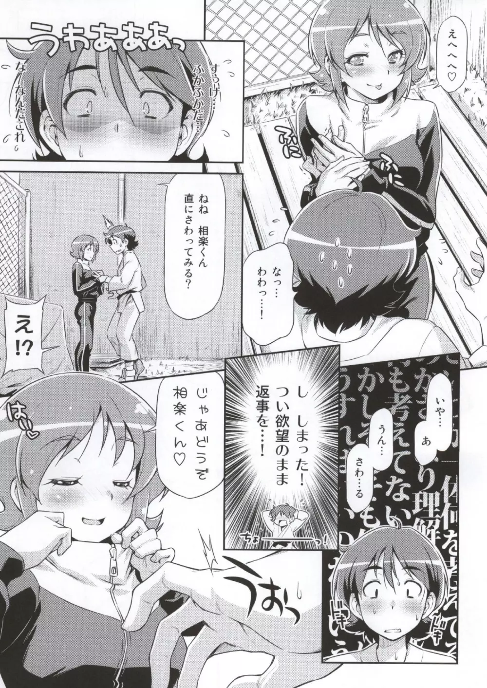 そうだごはんにしよう!? Page.6