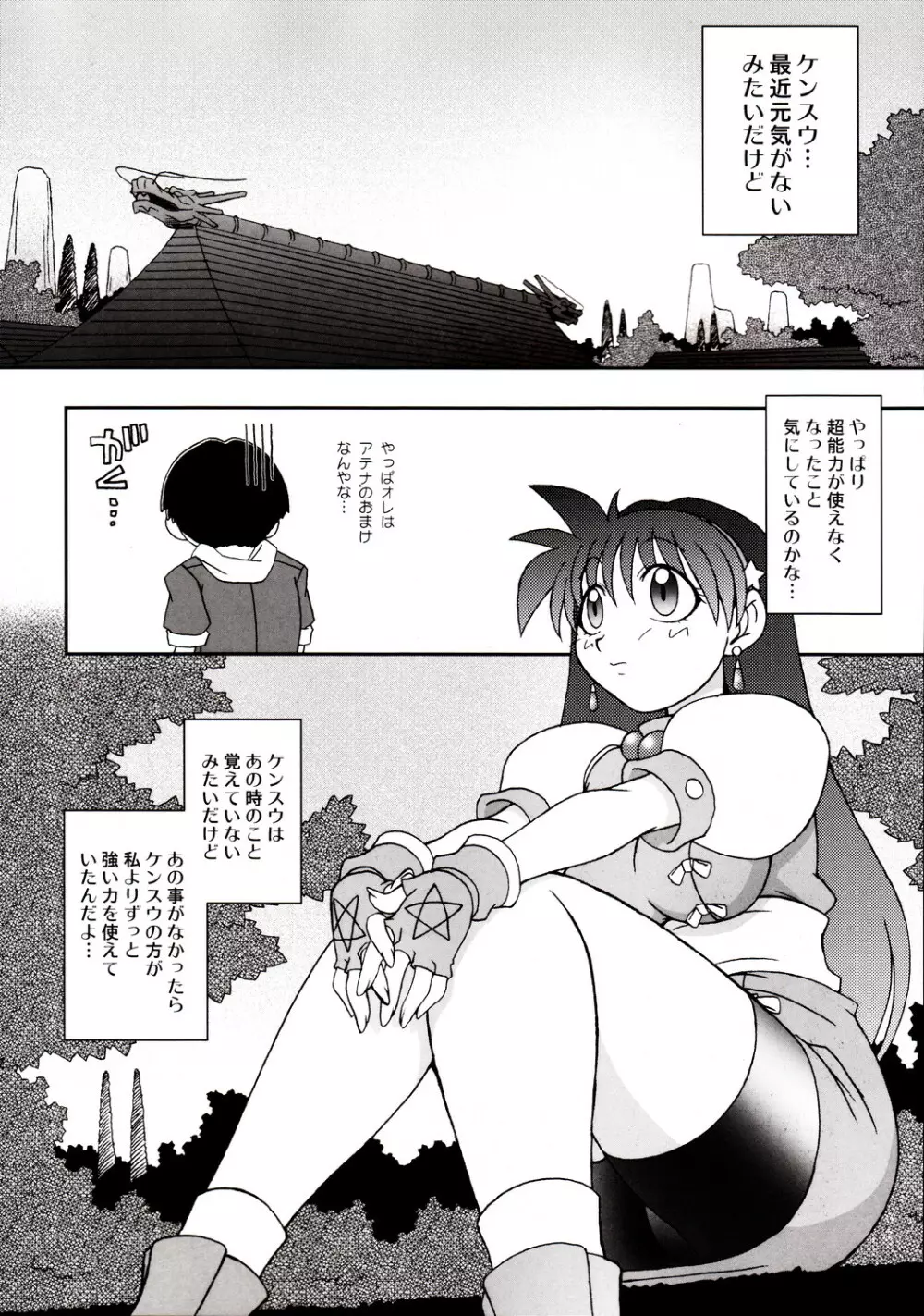 熱帯王妃9 Page.7