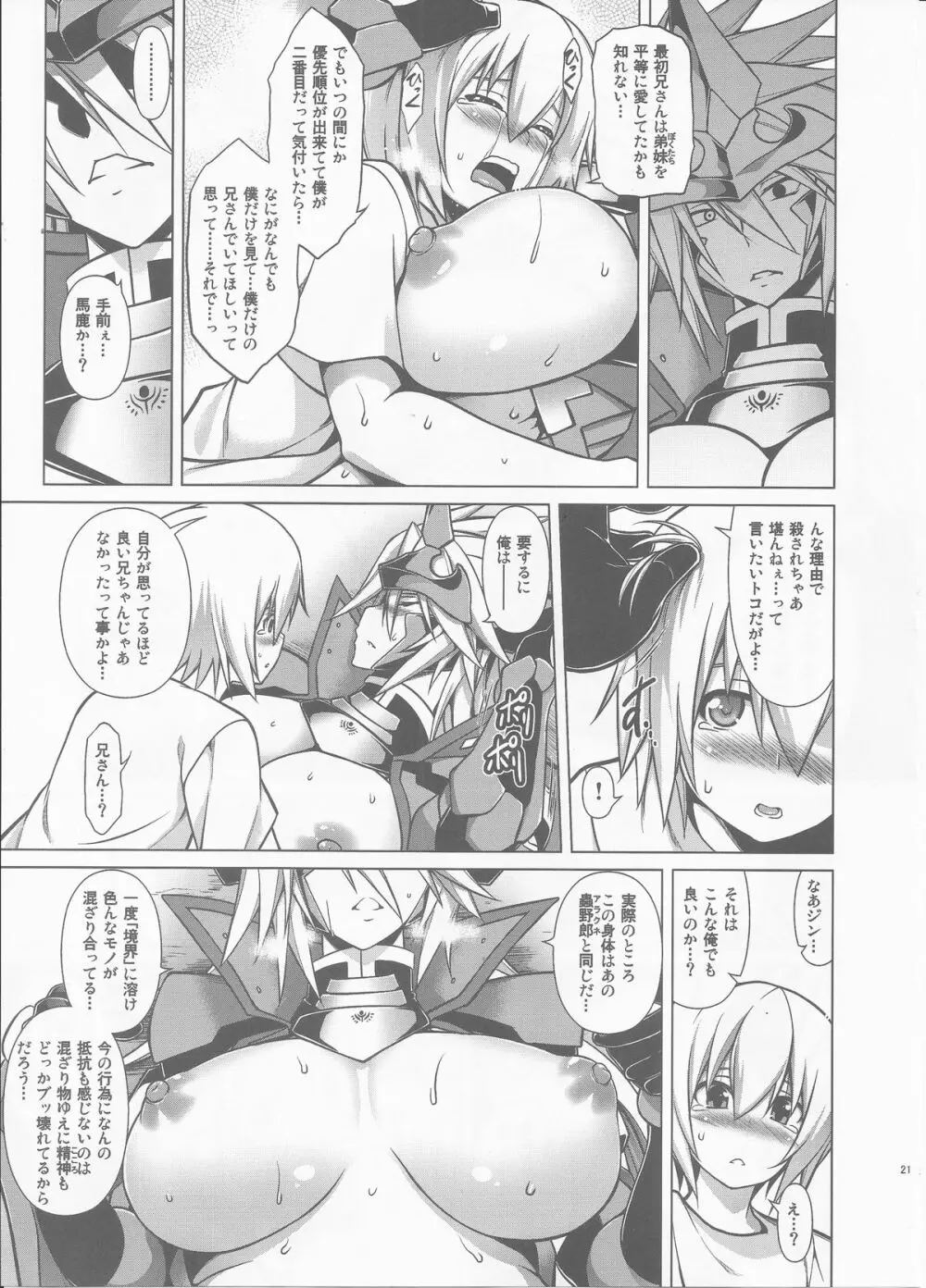 BREAK BLUE BLOOD EDGE Page.21