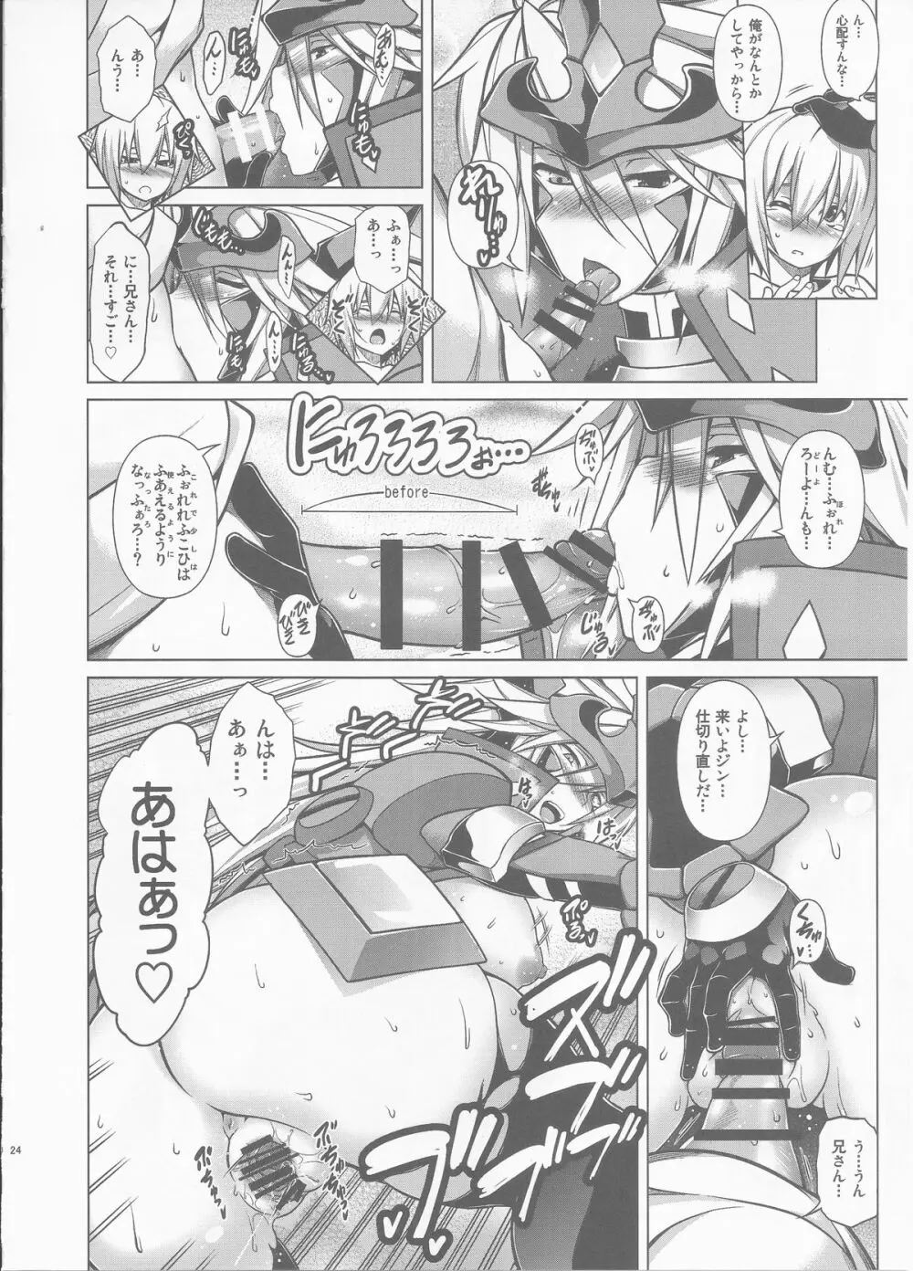 BREAK BLUE BLOOD EDGE Page.24