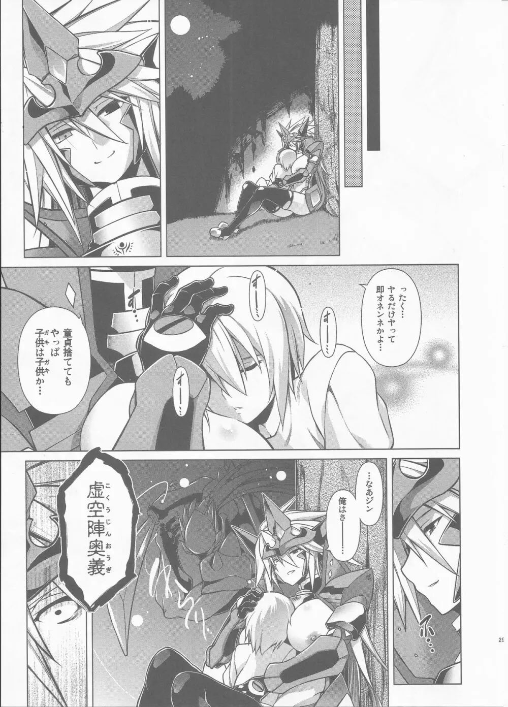 BREAK BLUE BLOOD EDGE Page.29