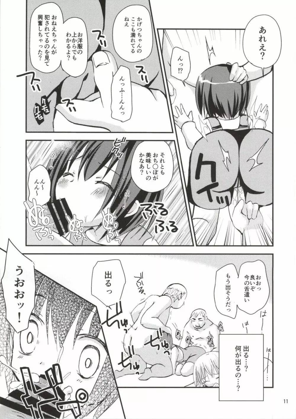 袴田陵辱 Page.10